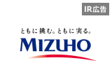 【IR広告】みずほフィナンシャルグループ「ともに挑む。ともに実る。」