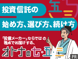 日興アセットのオトナの七・五・三