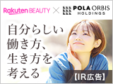 【IR広告】自分らしい働き方、生き方を考える ～『女性のためのエンパワーメントセミナー』開催報告 ～