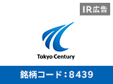 【IR広告】東京センチュリー『金融×サービス×事業』の新領域へ。