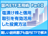 塩漬け株と信用取引を有効活用した投資方法