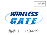 【IR広告】リモートライフを快適に ワイヤレスゲート