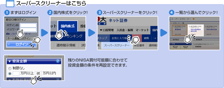 スーパースクリーナーはこちら