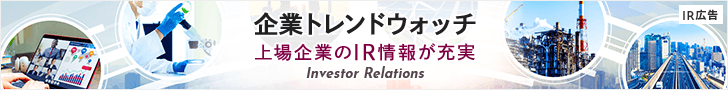 注目企業の最新情報はここでチェック！
