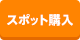 注文