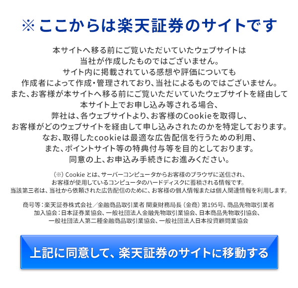 楽天証券からのお知らせ
