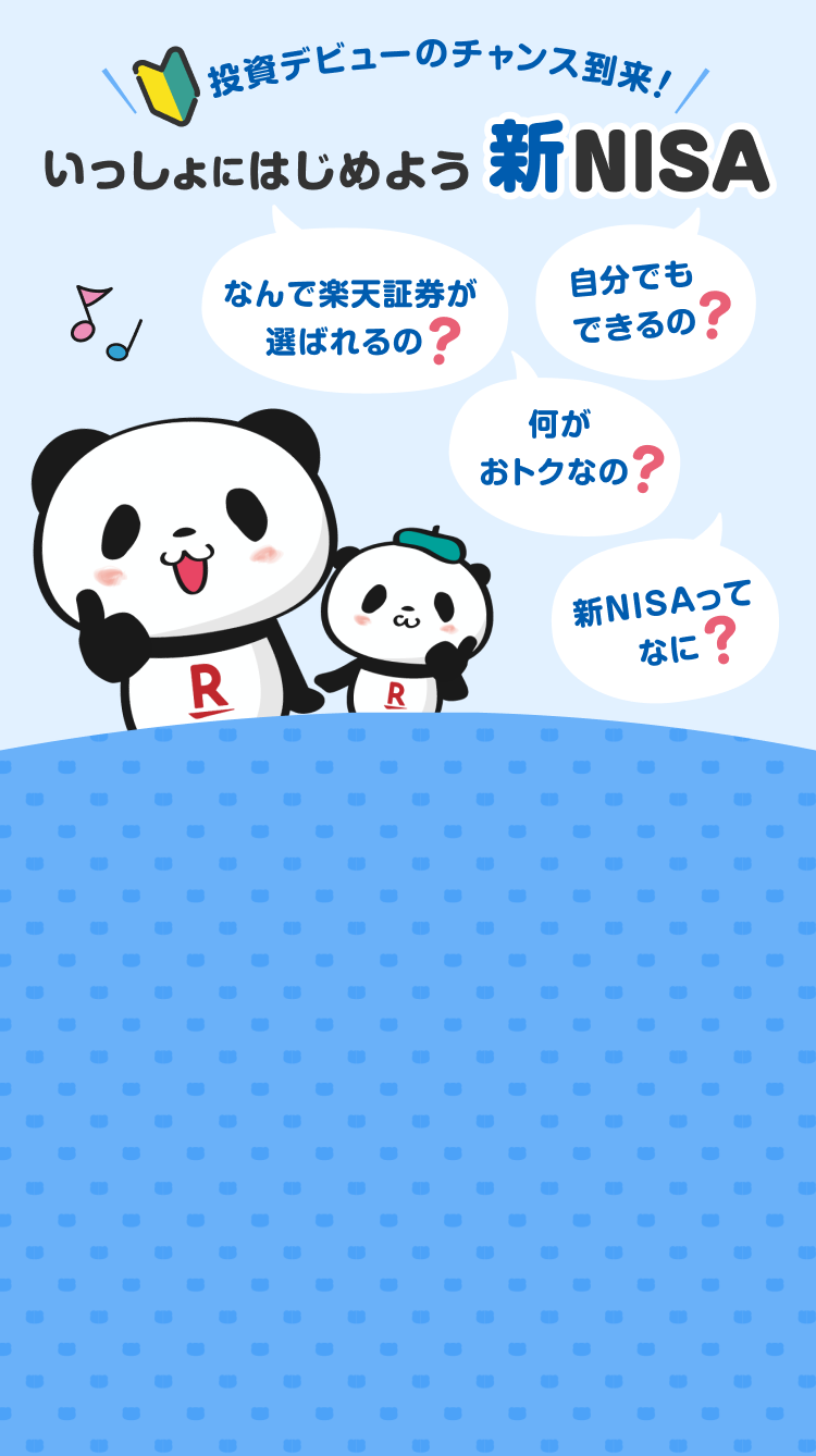 新NISAの始め方 | 口座開設の流れ等を解説