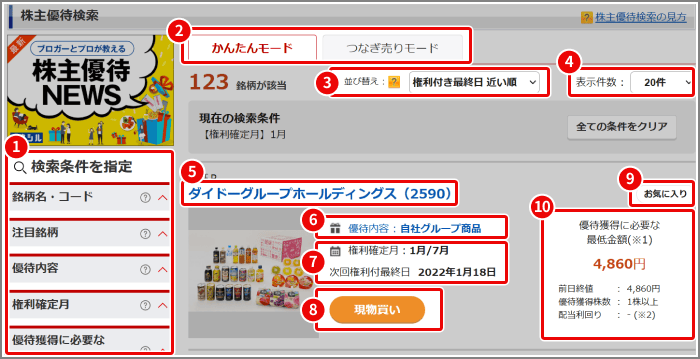 かんたんモード画面サンプル