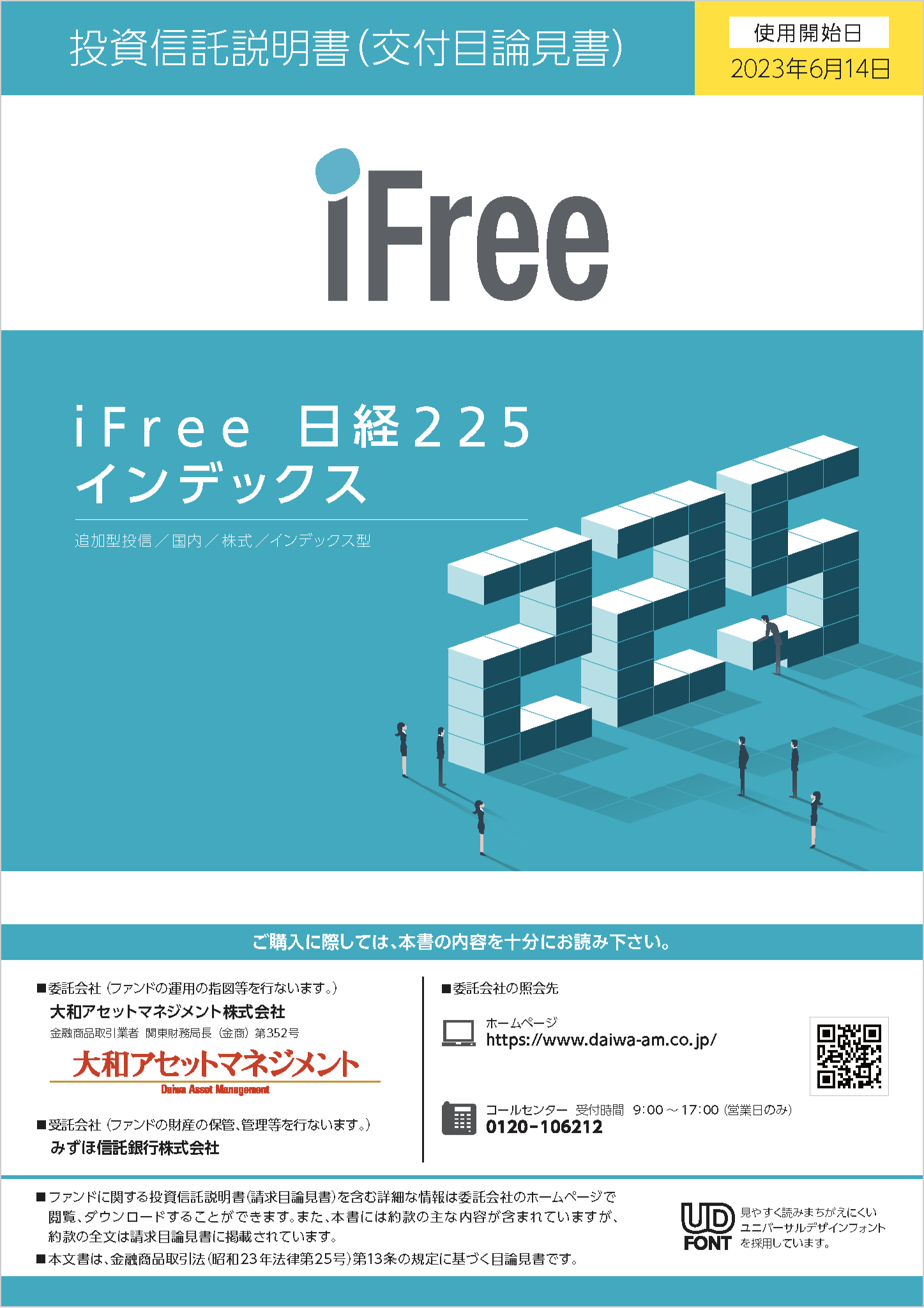 ｉＦｒｅｅ 日経２２５インデックス