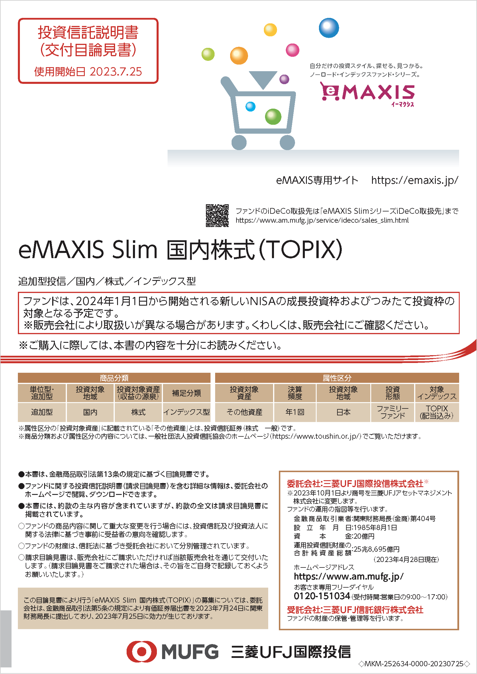 ｅＭＡＸＩＳ Ｓｌｉｍ 国内株式（ＴＯＰＩＸ）