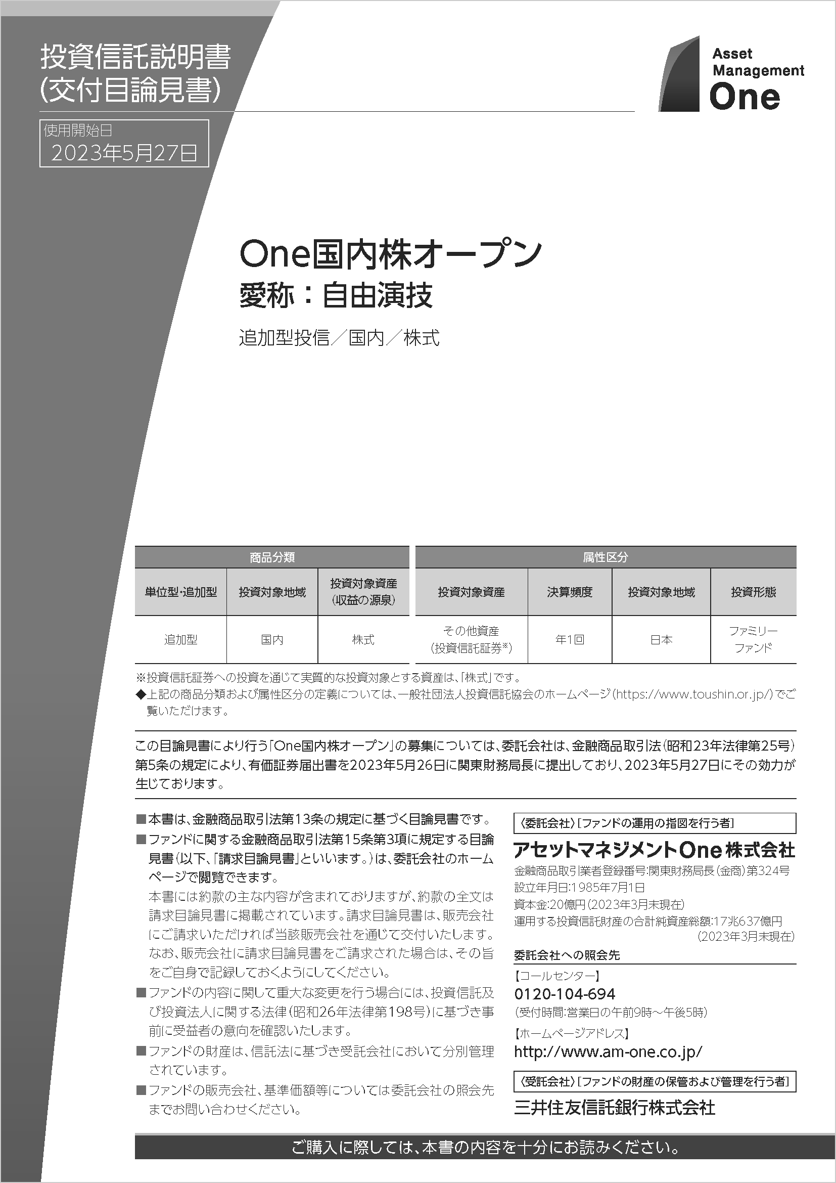 Ｏｎｅ国内株オープン