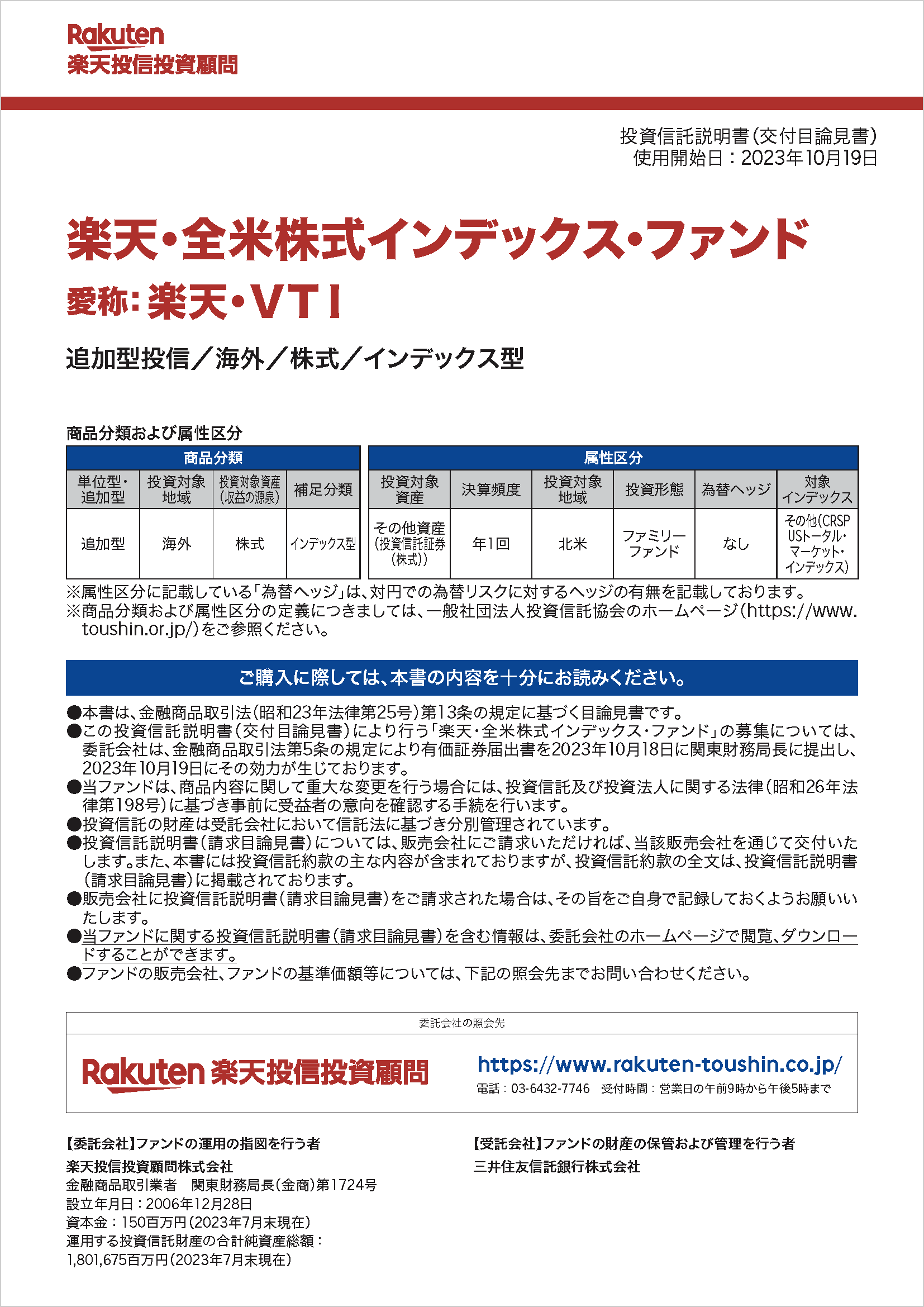 楽天・全米株式インデックス・ファンド