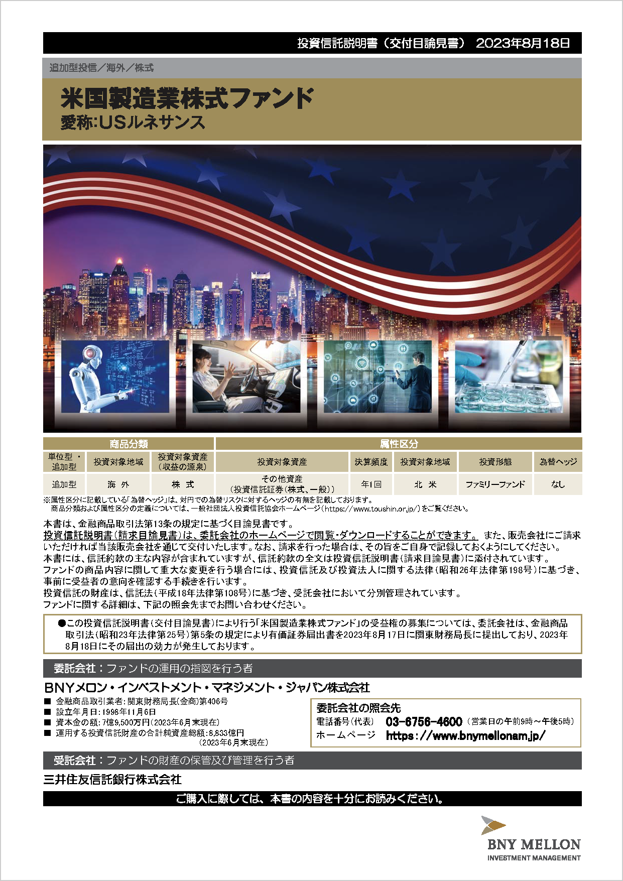 米国製造業株式ファンド