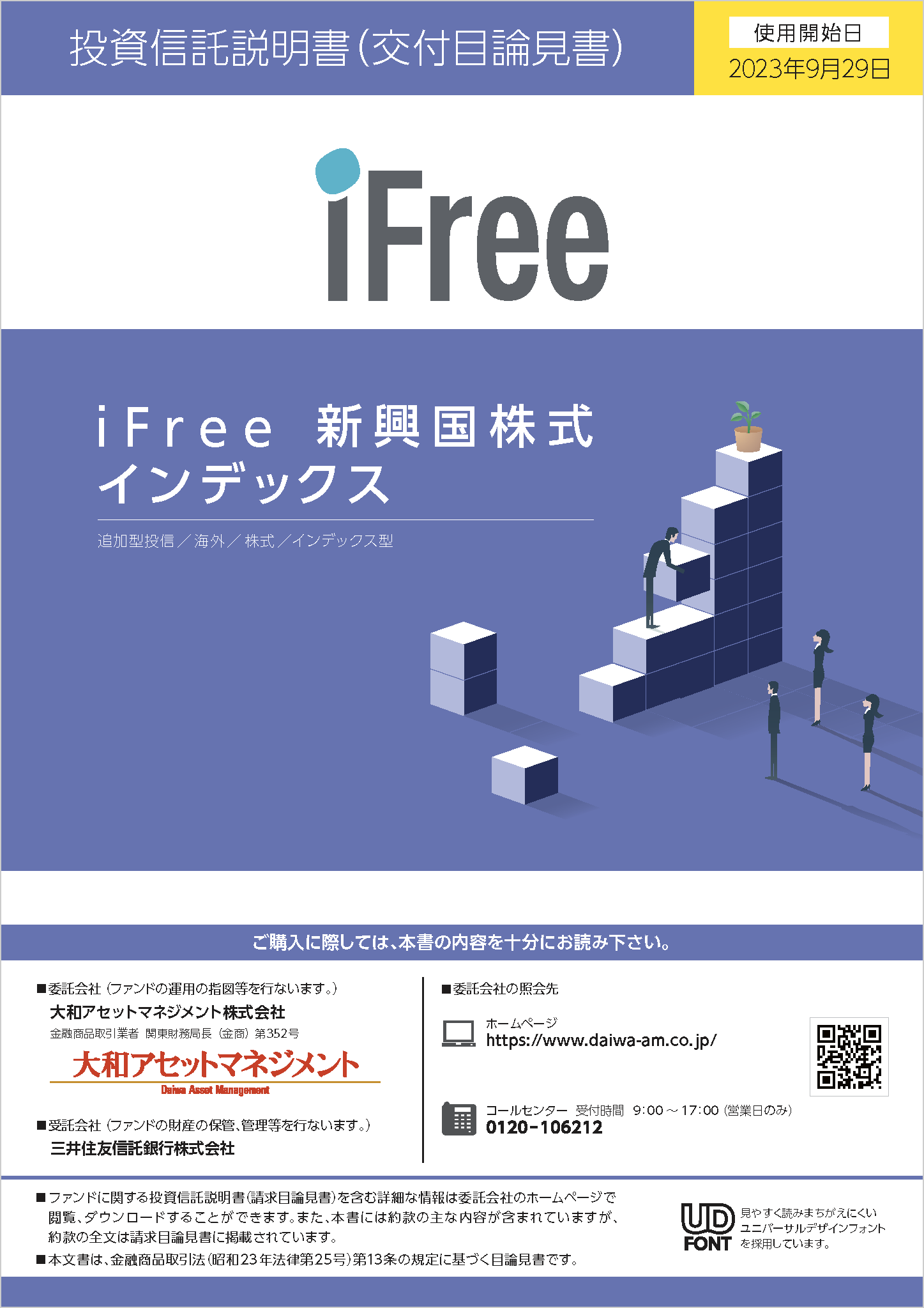 ｉＦｒｅｅ 新興国株式インデックス