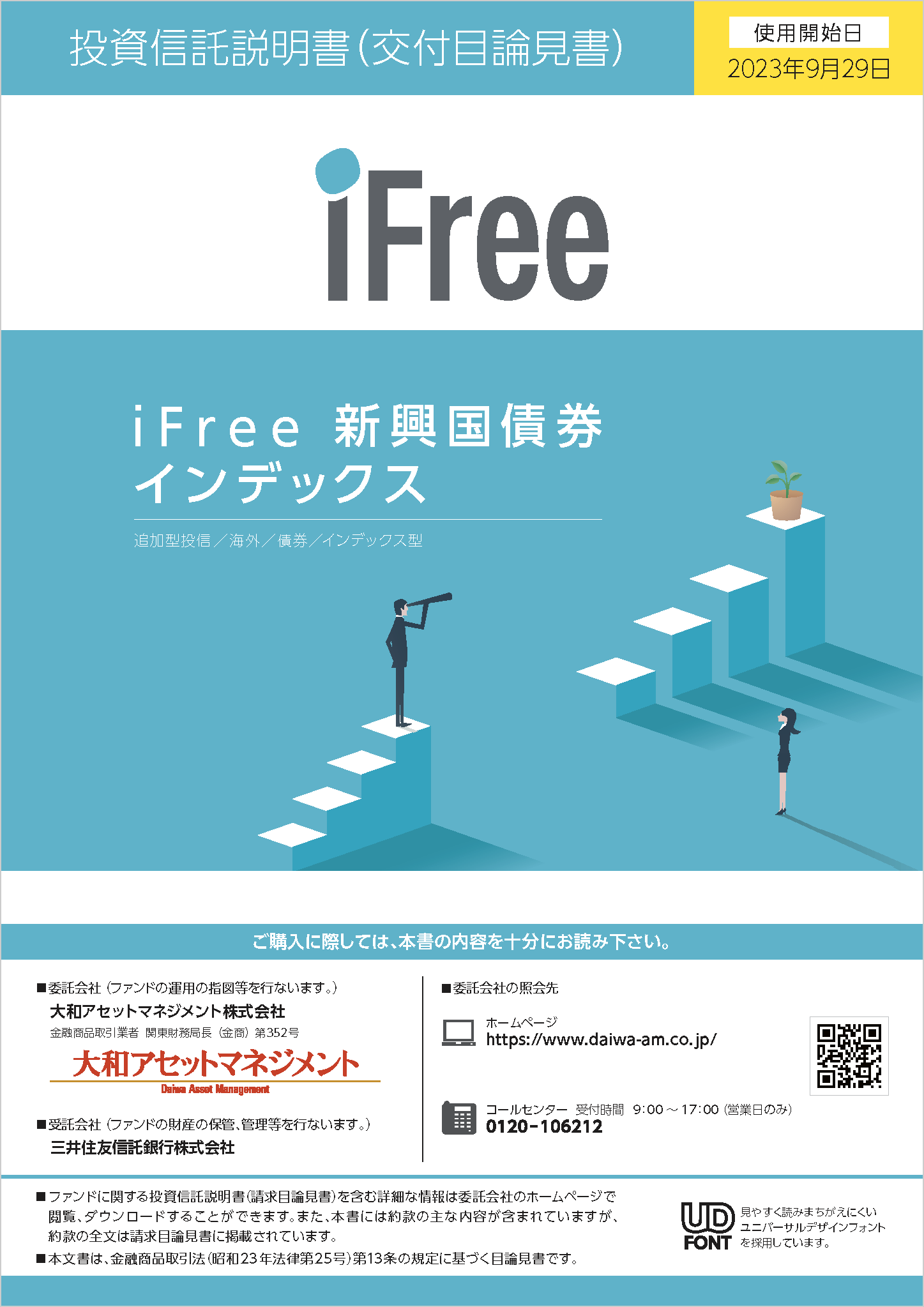 ｉＦｒｅｅ 新興国債券インデックス