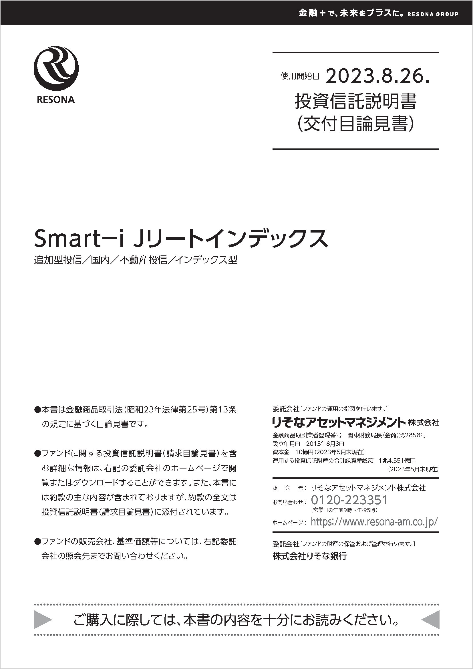Ｓｍａｒｔ-ｉ　Ｊリートインデックス