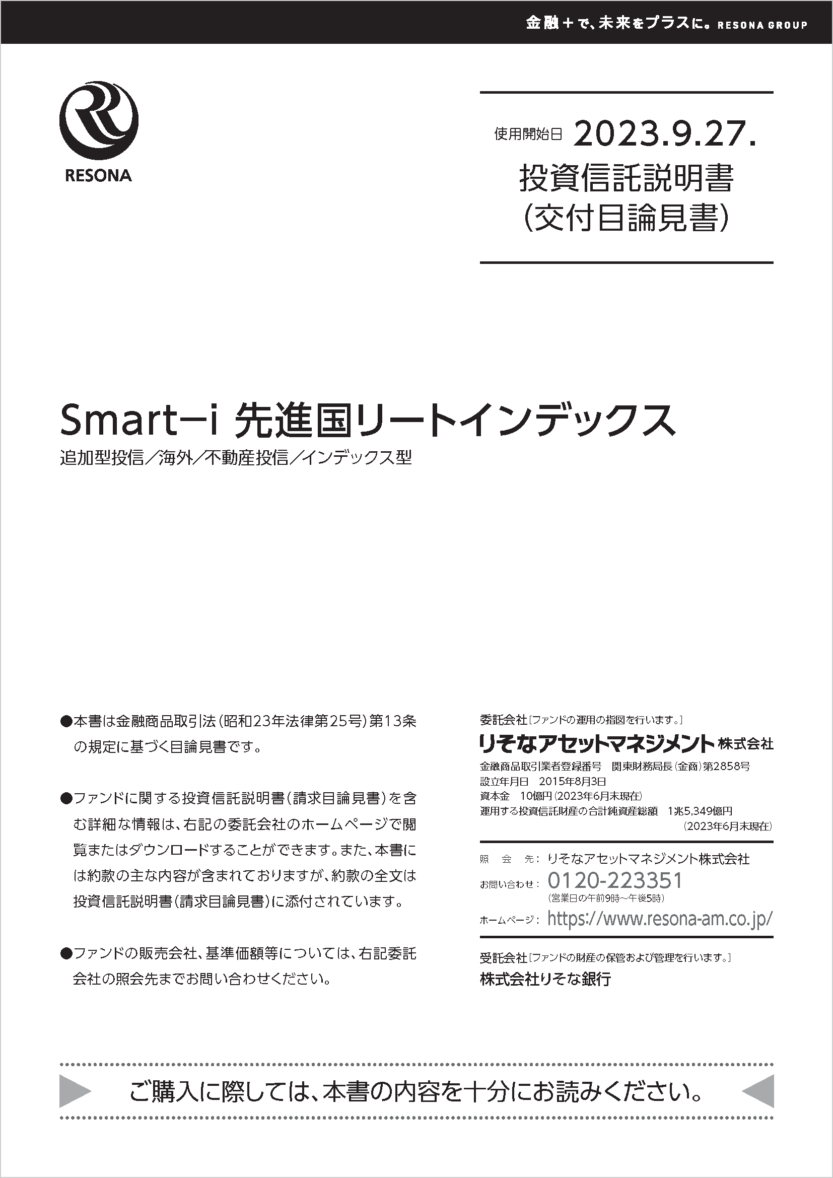 Ｓｍａｒｔ-ｉ　先進国リートインデックス