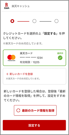 初回のチャージ設定の流れ③