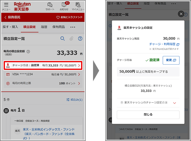 チャージ設定の確認・変更方法