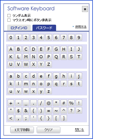 ソフトウェアキーボード画面サンプル