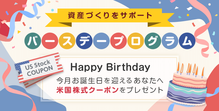 バースデープログラム