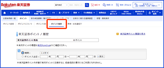 交換履歴の確認1