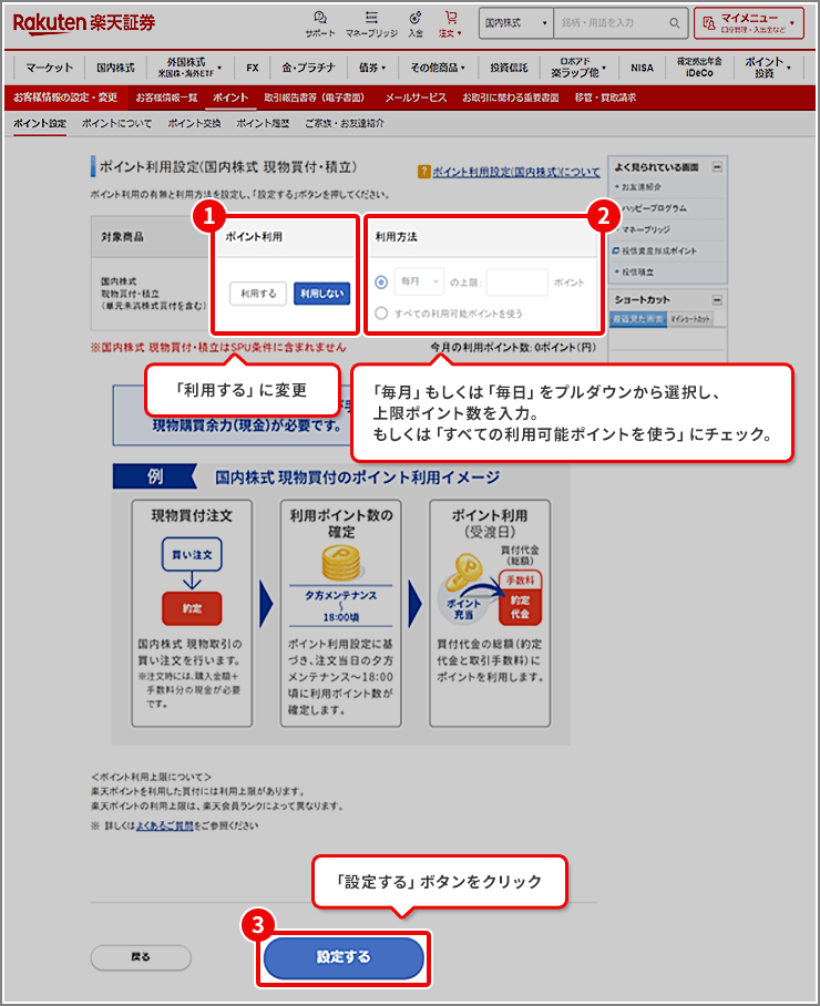 ポイント利用設定画面サンプル1