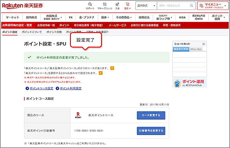 ポイント利用設定画面サンプル2