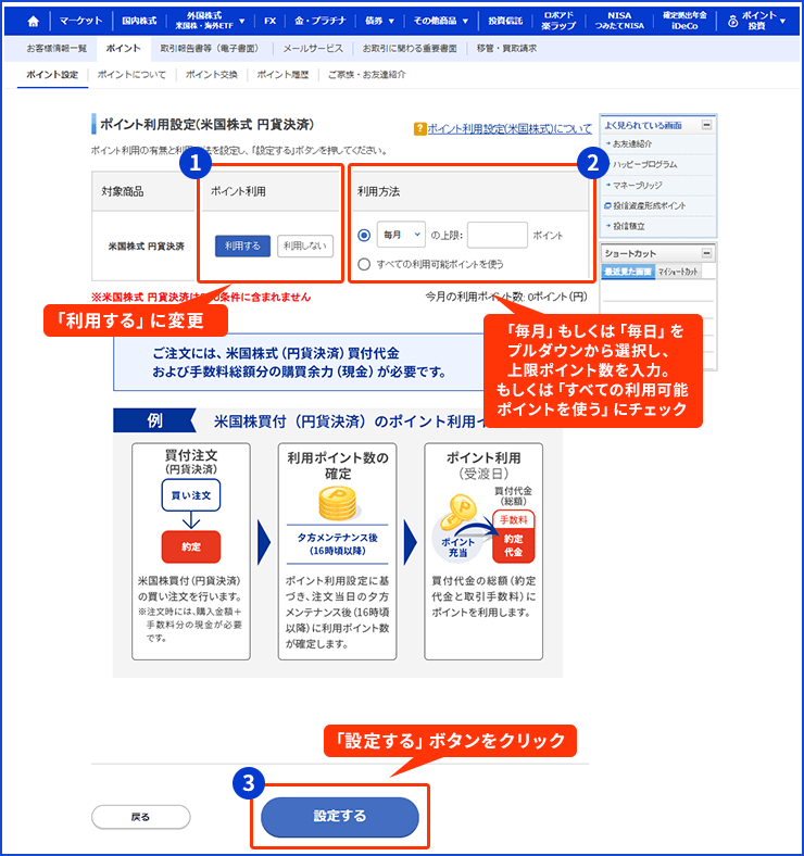 ポイント利用設定画面サンプル1