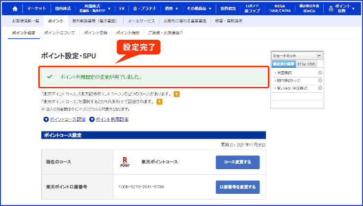 ポイント利用設定画面サンプル2