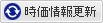 時価情報更新