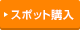 注文