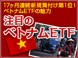 ベトナム投資の魅力