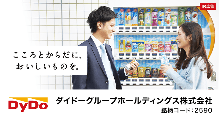 【IR広告】気付けばそこに自販機、ダイドーグループってなんだ？
