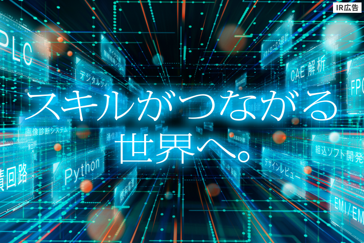 【IR広告】フォーラムエンジニアリング　エンジニアのキャリアを支援するコグナビ
