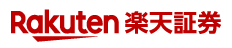 楽天証券