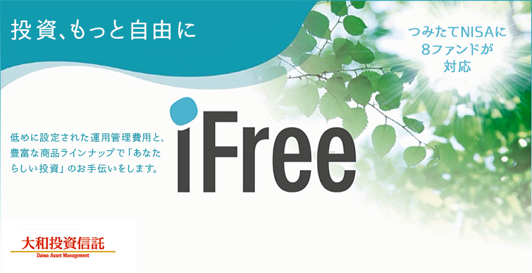 投資、もっと自由に