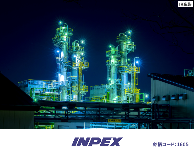 【IR広告】INPEX「エネルギーに新しい風」
