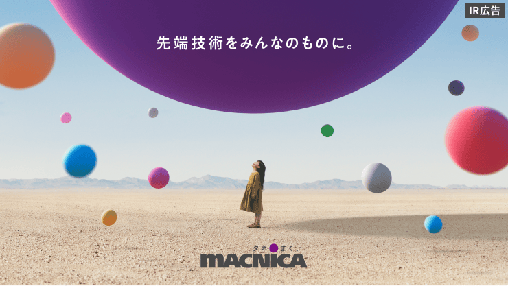 マクニカ　半導体・サイバーセキュリティ商社【IR広告】