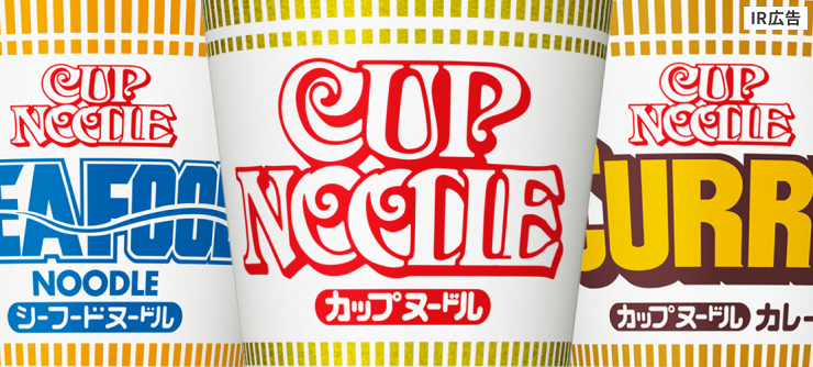 【IR広告】日清食品HD　食文化創造集団"EARTH FOOD CREATOR"として、持続的成長を果たします！