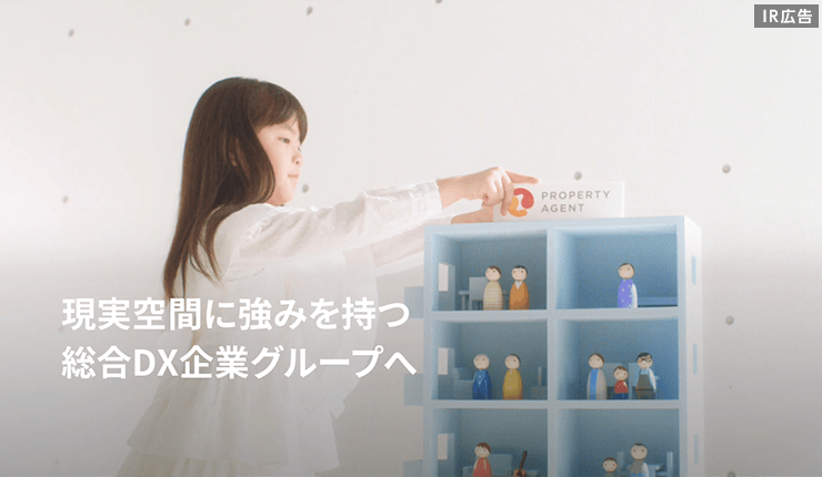 【IR広告】プロパティエージェント DX支援のリーディングカンパニーへ	