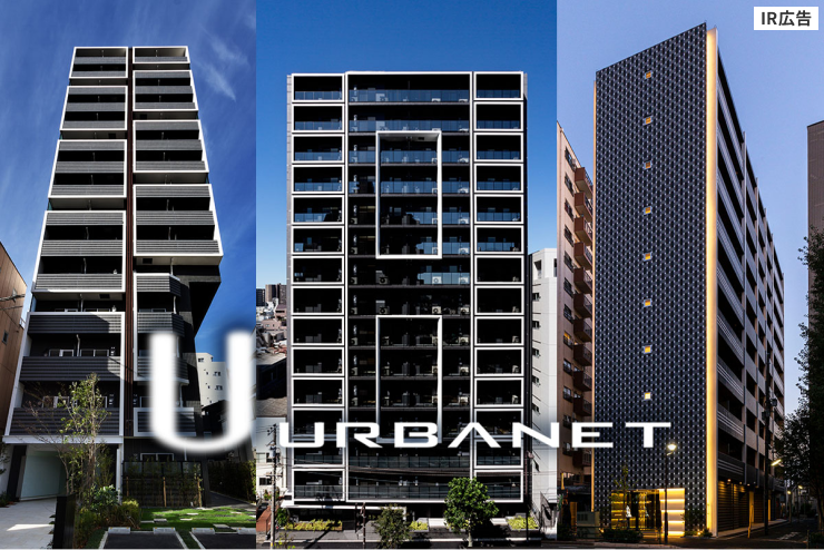 【IR広告】アーバネットコーポレーション　こだわりのマンション開発とM&Aによる成長戦略を推進 | 楽天証券