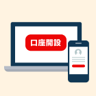 楽天証券の口座開設