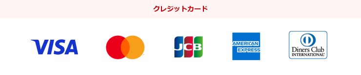 クレジットカード