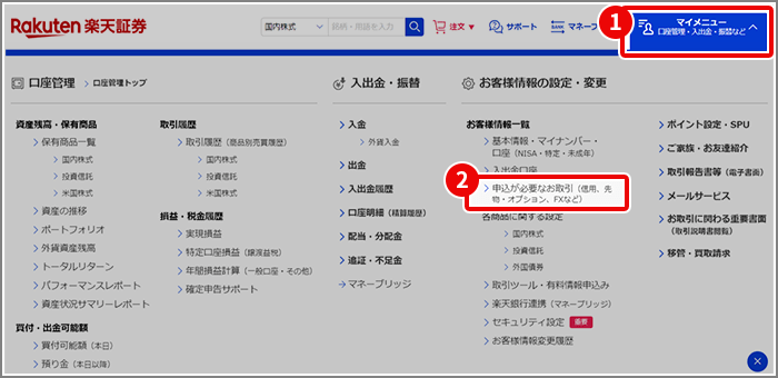 信用取引 口座開設 STEP1-1
