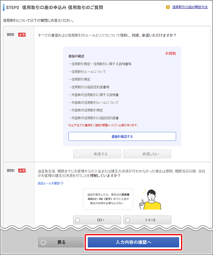 信用取引 口座開設 STEP3